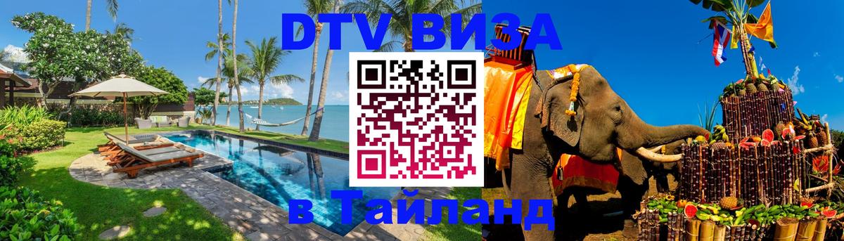 Цены на DTV визу в Таиланд — пакеты услуг, достаточно даже паспорта - Тирасполь  19.11.2025 